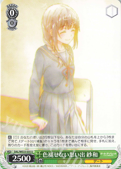 U 色褪せない思い出 紗和 | 販売 | デート・ア・バレット Extra | ヴァイスシュヴァルツ