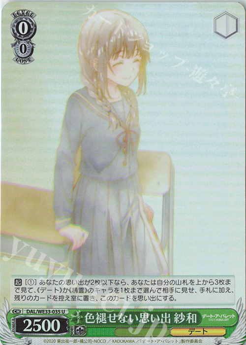 S-U 色褪せない思い出 紗和(ホロ) | 販売 | デート・ア・バレット Extra | ヴァイスシュヴァルツ