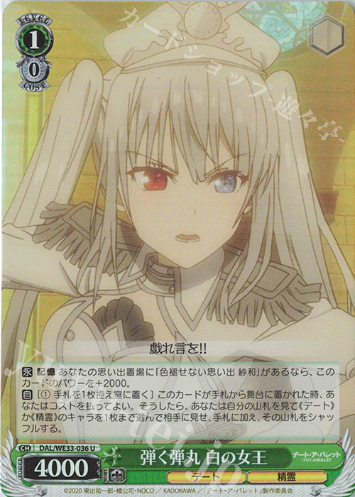 S-U 弾く弾丸 白の女王(ホロ) | 販売 | デート・ア・バレット Extra | ヴァイスシュヴァルツ