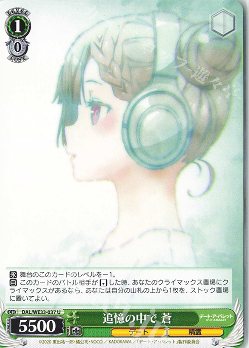 U 追憶の中で 蒼 | 販売 | デート・ア・バレット Extra | ヴァイスシュヴァルツ