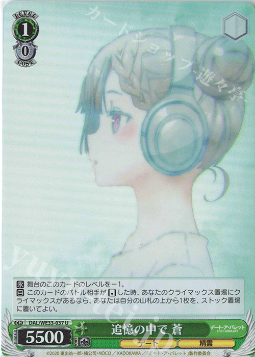 S-U 追憶の中で 蒼(ホロ) | 販売 | デート・ア・バレット Extra | ヴァイスシュヴァルツ