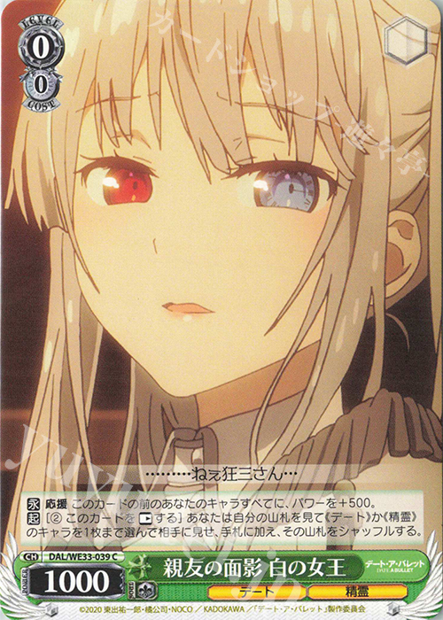 C 親友の面影 白の女王 | 販売 | デート・ア・バレット Extra | ヴァイスシュヴァルツ