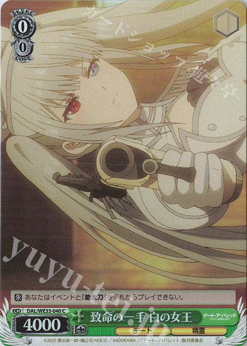 S-C 致命の一手 白の女王(ホロ) | 販売 | デート・ア・バレット Extra | ヴァイスシュヴァルツ