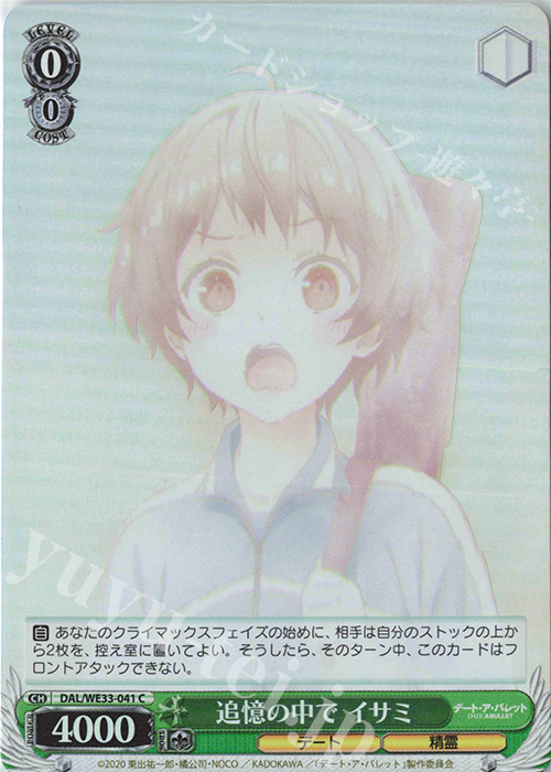 S-C 追憶の中で イサミ(ホロ) | 販売 | デート・ア・バレット Extra | ヴァイスシュヴァルツ