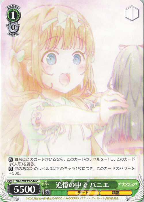 C 追憶の中で パニエ | 販売 | デート・ア・バレット Extra | ヴァイスシュヴァルツ