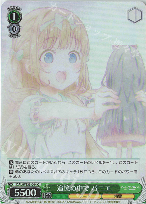 S-C 追憶の中で パニエ(ホロ) | 販売 | デート・ア・バレット Extra | ヴァイスシュヴァルツ