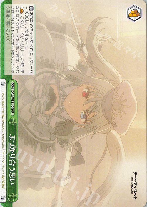 CR ぶつかり合う思い | 販売 | デート・ア・バレット Extra | ヴァイスシュヴァルツ