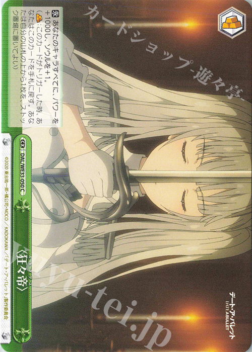 CC <狂々帝> | 販売 | デート・ア・バレット Extra | ヴァイスシュヴァルツ