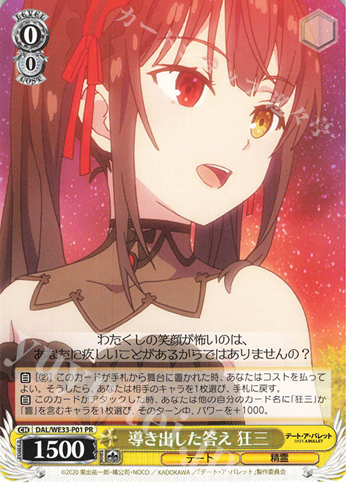 PR 導き出した答え 狂三 | 販売 | デート・ア・バレット Extra | ヴァイスシュヴァルツ