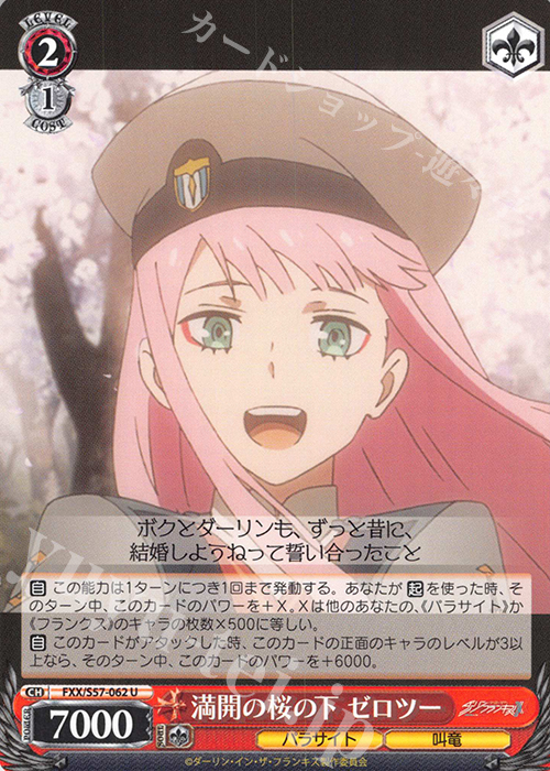 U 満開の桜の下 ゼロツー | 販売 | ダーリン・イン・ザ・フランキス | ヴァイスシュヴァルツ