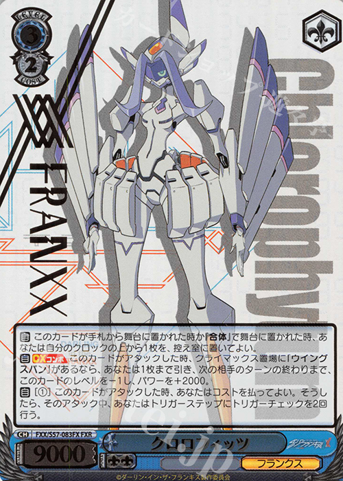 FXR クロロフィッツ(箔押し入り) | 販売 | ダーリン・イン・ザ・フランキス | ヴァイスシュヴァルツ