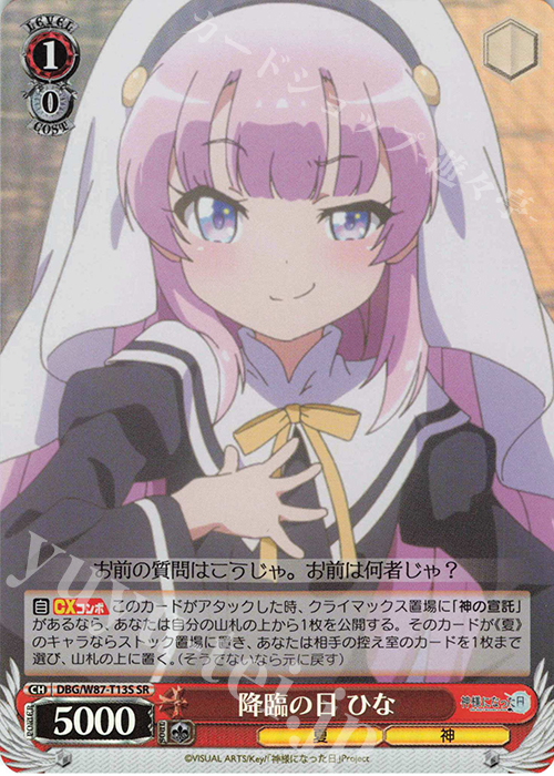 SR 降臨の日 ひな | 販売 | 神様になった日 | ヴァイスシュヴァルツ