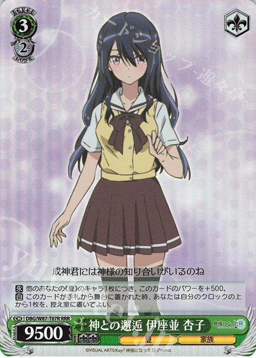 RRR 神との邂逅 伊座並 杏子  | 販売 | 神様になった日 | ヴァイスシュヴァルツ