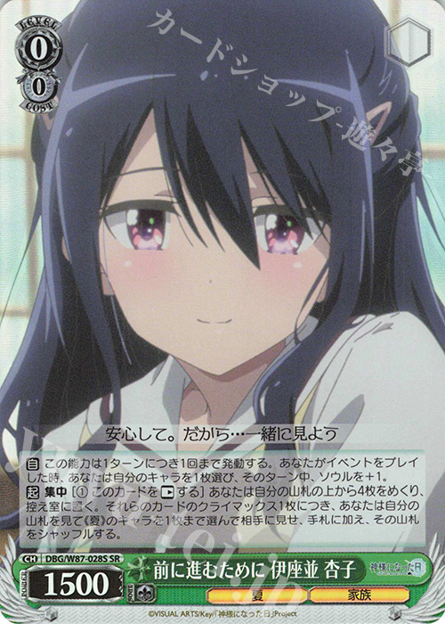 SR 前に進むために 伊座並 杏子 | 買取 | 神様になった日 | ヴァイスシュヴァルツ