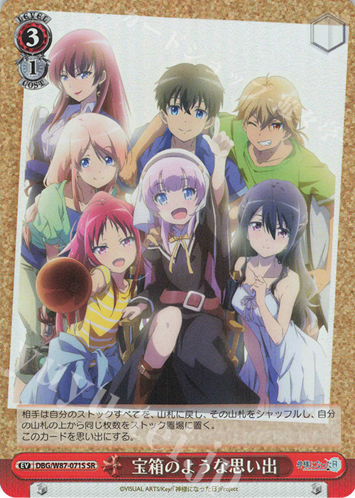 SR 宝箱のような思い出 | 買取 | 神様になった日 | ヴァイスシュヴァルツ