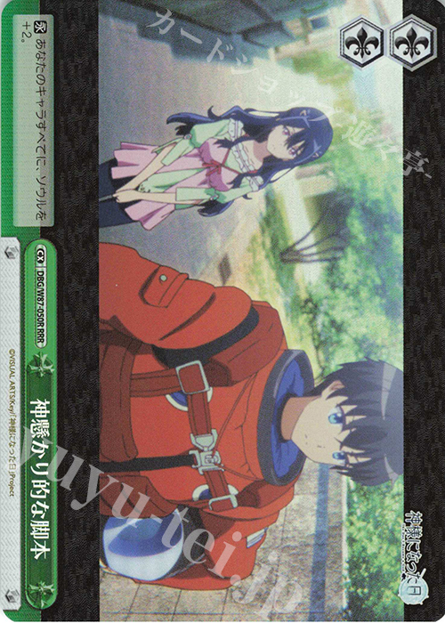 RRR 神懸かり的な脚本 | 買取 | 神様になった日 | ヴァイスシュヴァルツ