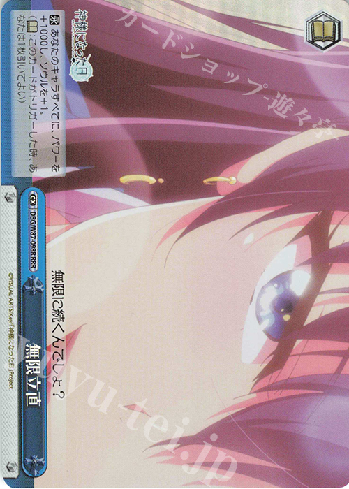 RRR 無限立直 | 販売 | 神様になった日 | ヴァイスシュヴァルツ