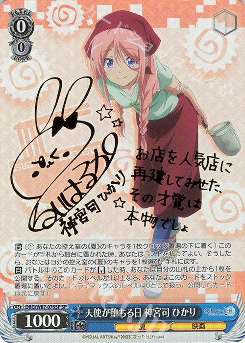 SP 天使が堕ちる日 神宮司 ひかり(サイン入り) | 販売 | 神様になった日 | ヴァイスシュヴァルツ