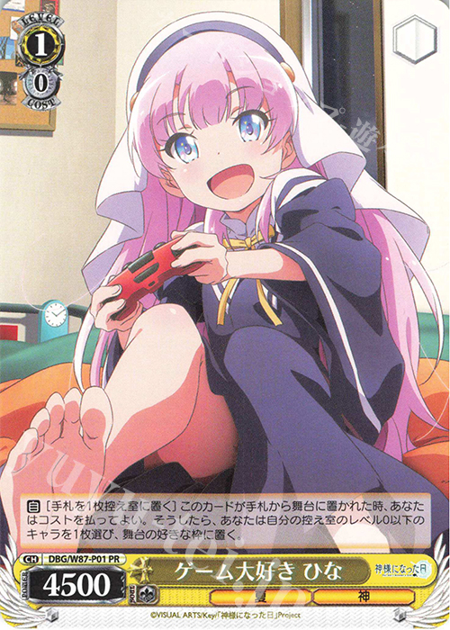 PR ゲーム大好き ひな | 販売 | 神様になった日 | ヴァイスシュヴァルツ