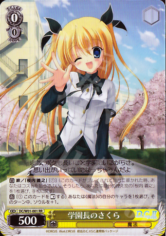 RR 学園長のさくら | 販売 | D.C./D.C.II | ヴァイスシュヴァルツ
