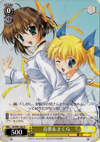 R 音夢&さくら | 買取 | D.C./D.C.II | ヴァイスシュヴァルツ