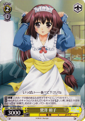 R 鷺澤 頼子 | 販売 | D.C./D.C.II | ヴァイスシュヴァルツ