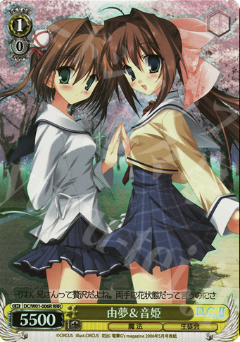 RRR 由夢&音姫 | 販売 | D.C./D.C.II | ヴァイスシュヴァルツ