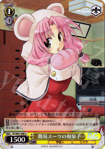 U 簡易スーツの和泉子 | 販売 | D.C./D.C.II | ヴァイスシュヴァルツ