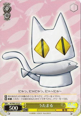C うたまる | 販売 | D.C./D.C.II | ヴァイスシュヴァルツ
