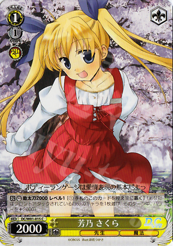 C 芳乃 さくら | 販売 | D.C./D.C.II | ヴァイスシュヴァルツ