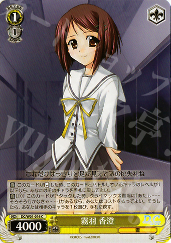 C 霧羽 香澄 | 販売 | D.C./D.C.II | ヴァイスシュヴァルツ