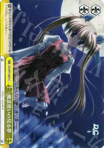 CC 魔法使いの見る夢 | 販売 | D.C./D.C.II | ヴァイスシュヴァルツ