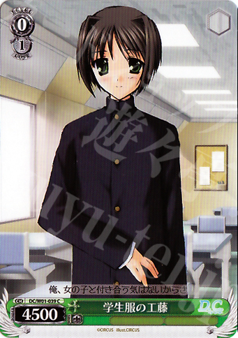 C 学生服の工藤 | 販売 | D.C./D.C.II | ヴァイスシュヴァルツ