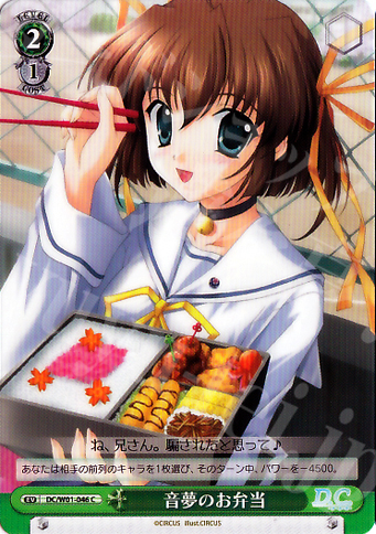 C 音夢のお弁当 | 販売 | D.C./D.C.II | ヴァイスシュヴァルツ