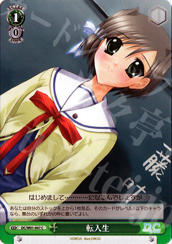 C 転入生 | 販売 | D.C./D.C.II | ヴァイスシュヴァルツ