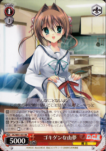 RR ゴキゲンな由夢 | 販売 | D.C./D.C.II | ヴァイスシュヴァルツ