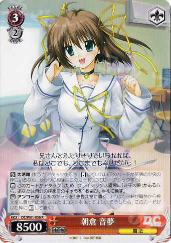 R 朝倉 音夢 | 販売 | D.C./D.C.II | ヴァイスシュヴァルツ
