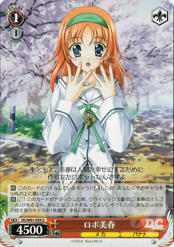 U ロボ美春 | 販売 | D.C./D.C.II | ヴァイスシュヴァルツ