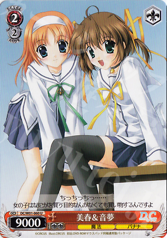 U 美春&音夢 | 販売 | D.C./D.C.II | ヴァイスシュヴァルツ