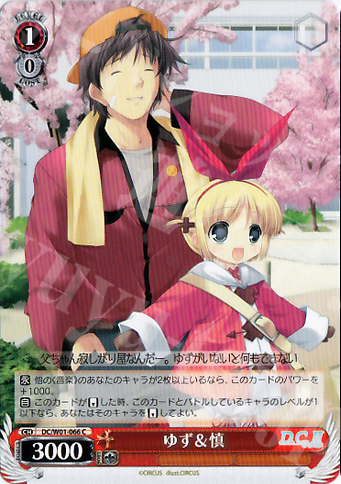C ゆず&慎 | 販売 | D.C./D.C.II | ヴァイスシュヴァルツ