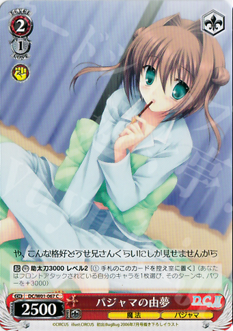 C パジャマの由夢 | 販売 | D.C./D.C.II | ヴァイスシュヴァルツ