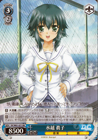 RR 水越 眞子 | 販売 | D.C./D.C.II | ヴァイスシュヴァルツ