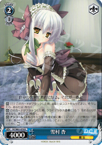 R 雪村 杏 | 販売 | D.C./D.C.II | ヴァイスシュヴァルツ