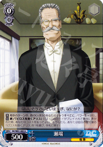 U 瀬場 | 販売 | D.C./D.C.II | ヴァイスシュヴァルツ