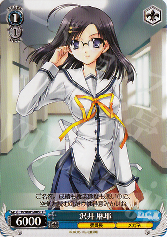 U 沢井 麻耶 | 販売 | D.C./D.C.II | ヴァイスシュヴァルツ