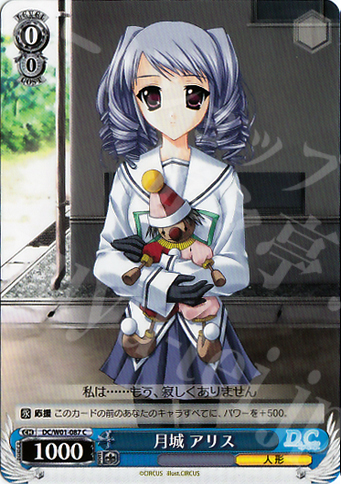 C 月城 アリス | 販売 | D.C./D.C.II | ヴァイスシュヴァルツ