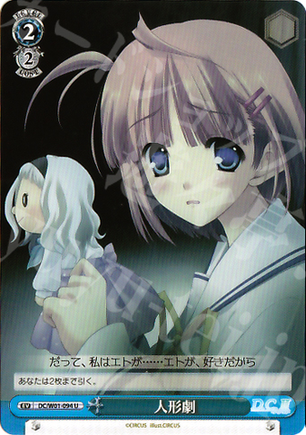 U 人形劇 | 販売 | D.C./D.C.II | ヴァイスシュヴァルツ