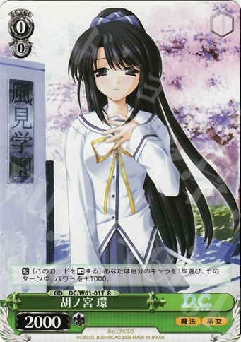 TD 胡ノ宮 環 | 販売 | D.C./D.C.II | ヴァイスシュヴァルツ