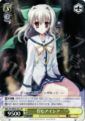 PR 佇むアイシア | 販売 | D.C./D.C.II | ヴァイスシュヴァルツ