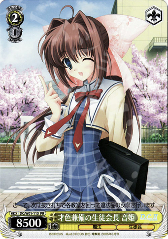 PR 才色兼備の生徒会長音姫 | 販売 | D.C./D.C.II | ヴァイスシュヴァルツ
